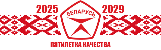 пятилетка качества