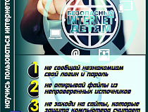 Будьте бдительны!