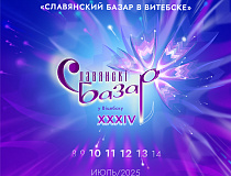 «Славянский базар в Витебске»: ваш билет в фестивальное лето
