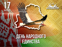 С Днем народного единства!