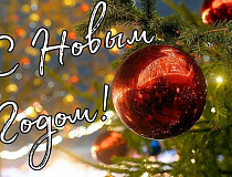 ОАО «АЛЕВКУРП» поздравляет вас с наступающим Новым годом.