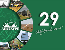 Са святам, «АЛЕВКУРП»!