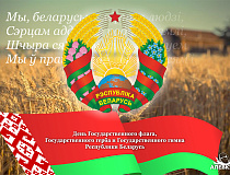 Символы государственности и независимости