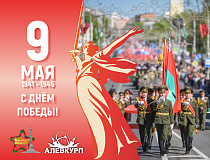 С праздником!