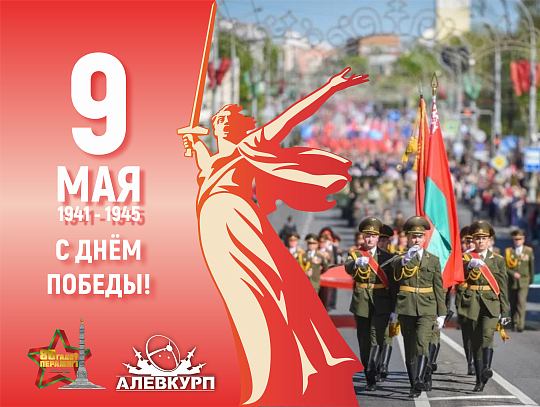 С праздником!